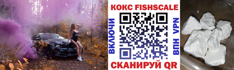 КОКАИН FishScale Новоалтайск